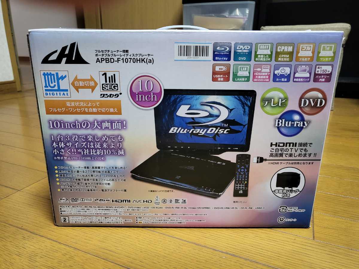 CHL APBD-F1330HW ポータブルブルーレイ 13.3インチ