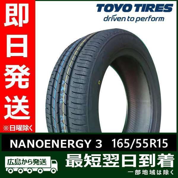 トーヨー 165 55R15 新品 75V 2本セット NANOENERGY 夏タイヤ 2022