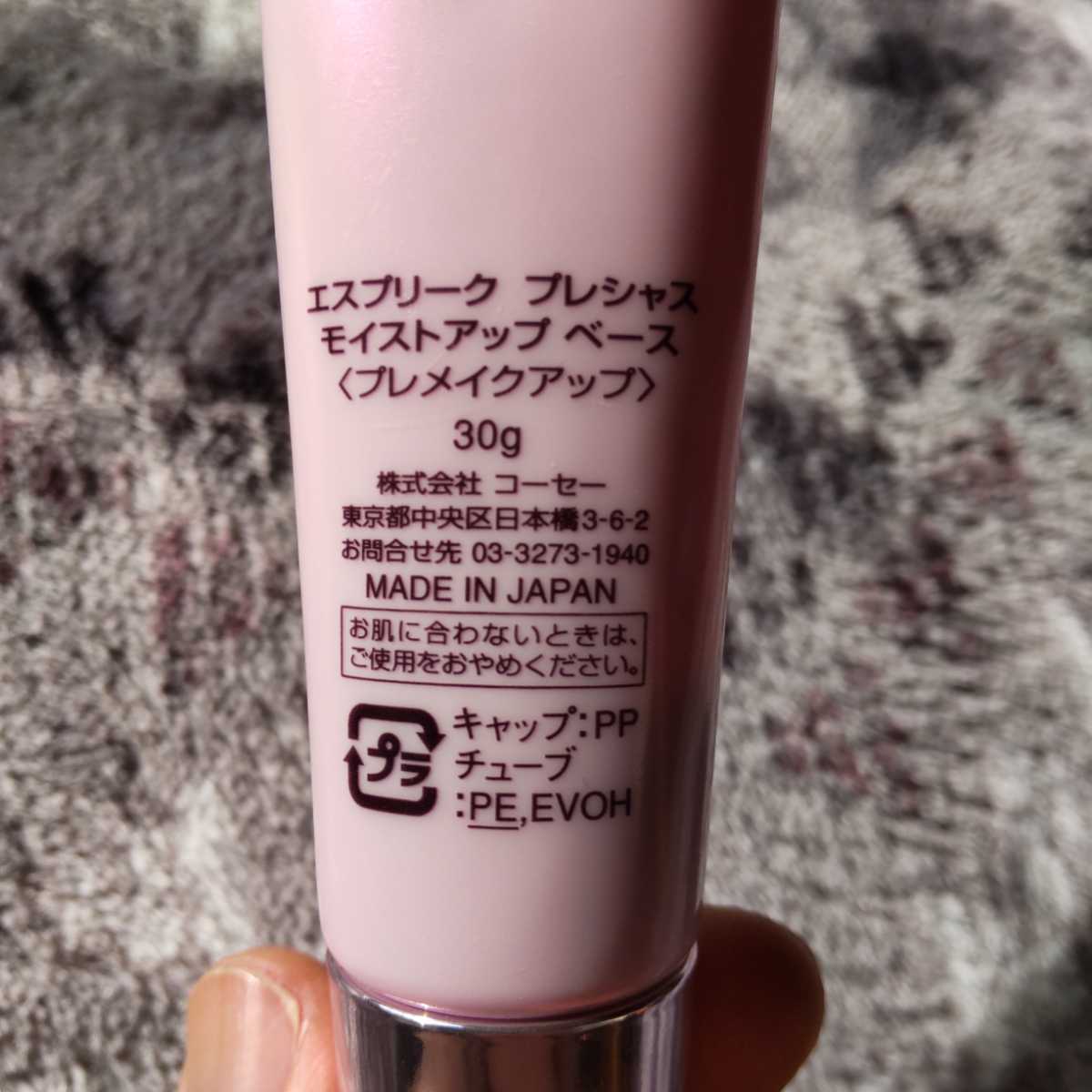 ESPRIQUE Precious Moist UpBase BEAUTE de KOSE_画像2