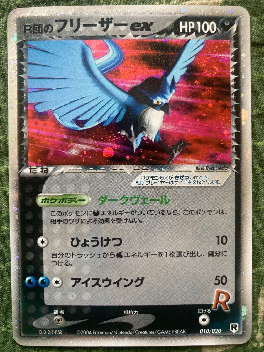 年中無休】 【極美品/PSA10】R団のフリーザー ex オンラインストア割引
