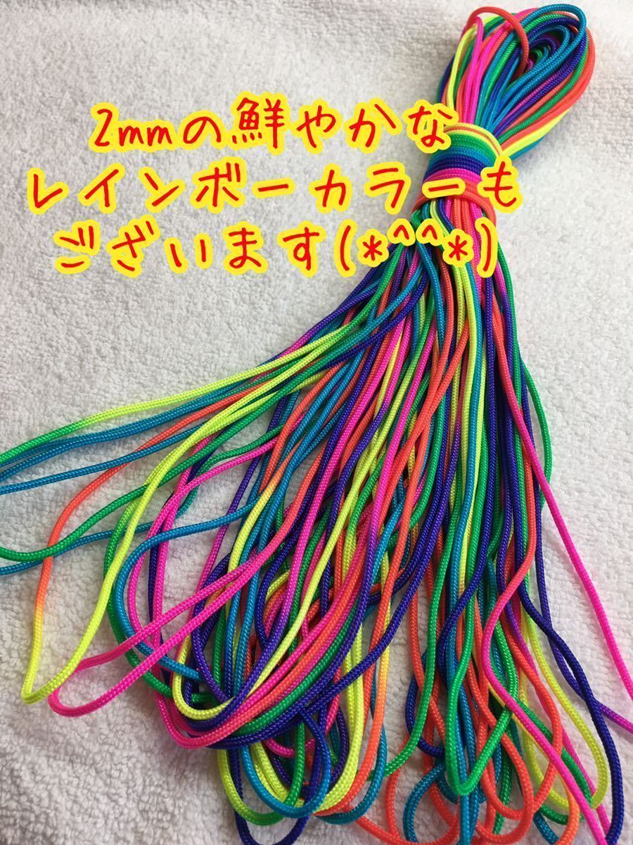 **pala code **1 core 4m 2mm * special order shortage of stock . pastel Rainbow color *