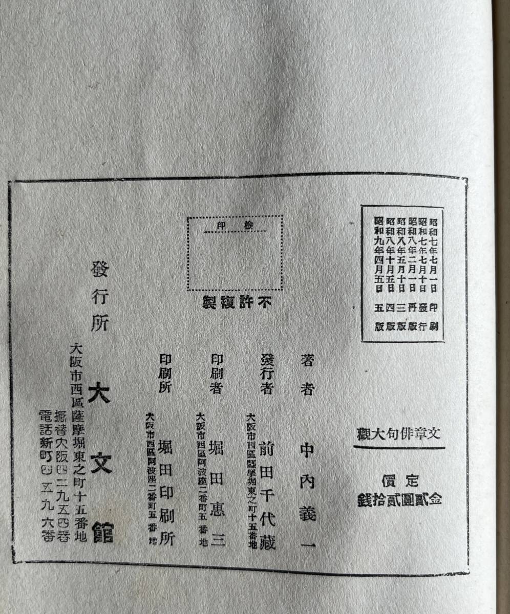 『文章俳句大観』　中内蝶二編　古書_画像10