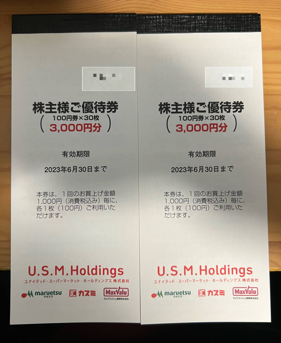 ユナイテッドスーパーマーケット 株主優待券 6000円分 3000円分×2冊