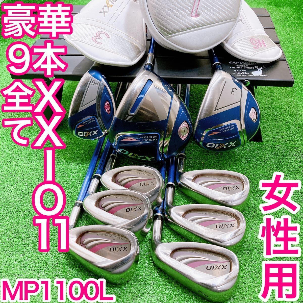 全てゼクシオイレブン!レディース豪華9本セット XXIO11代目