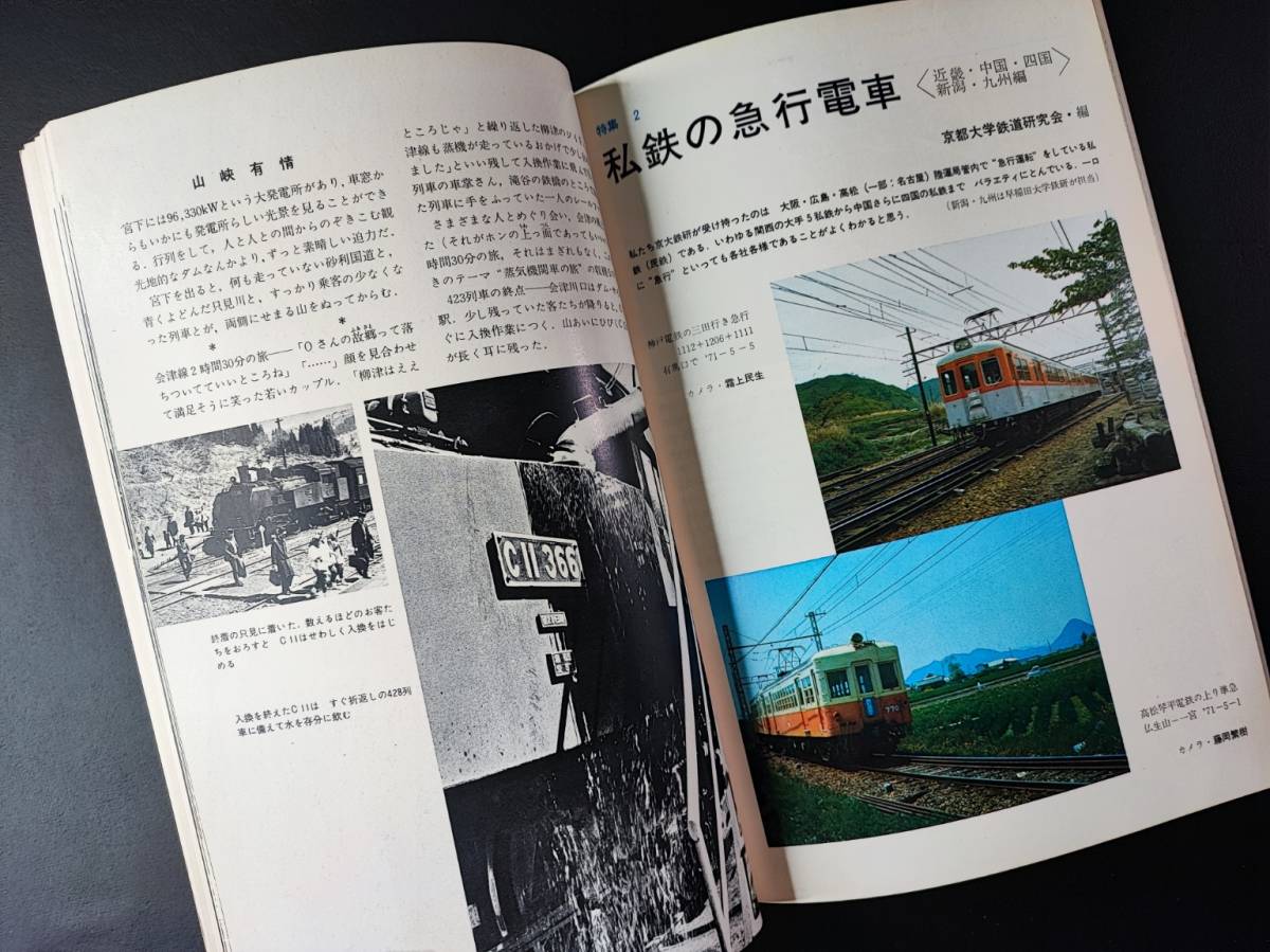 1971 year [ Railway Journal *8 month number ] special collection * north country. . car / I iron. express row car (2)/ Taiwan. railroad 
