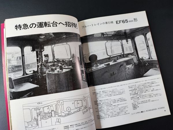 1975 year [ Railway Journal *7 month number *..100 number memory extra-large number ] special collection * japanese Special sudden row car ( no. 1 part )