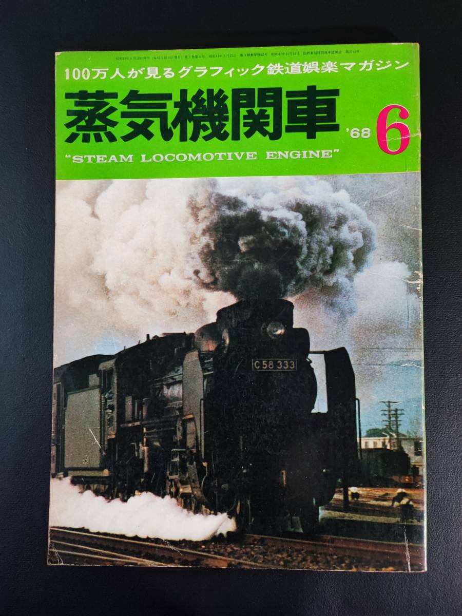 キネマ旬報【1968年・蒸気機関車・6月号】の画像1
