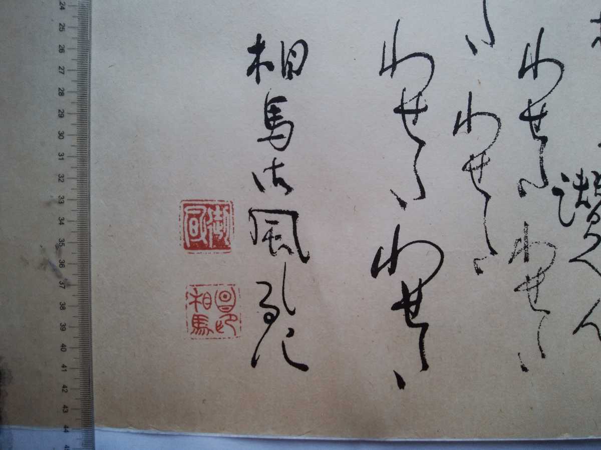 早稲田大学の校歌で、美濃和紙に相馬御風筆の複製です、額は付きません、送料無料です、256