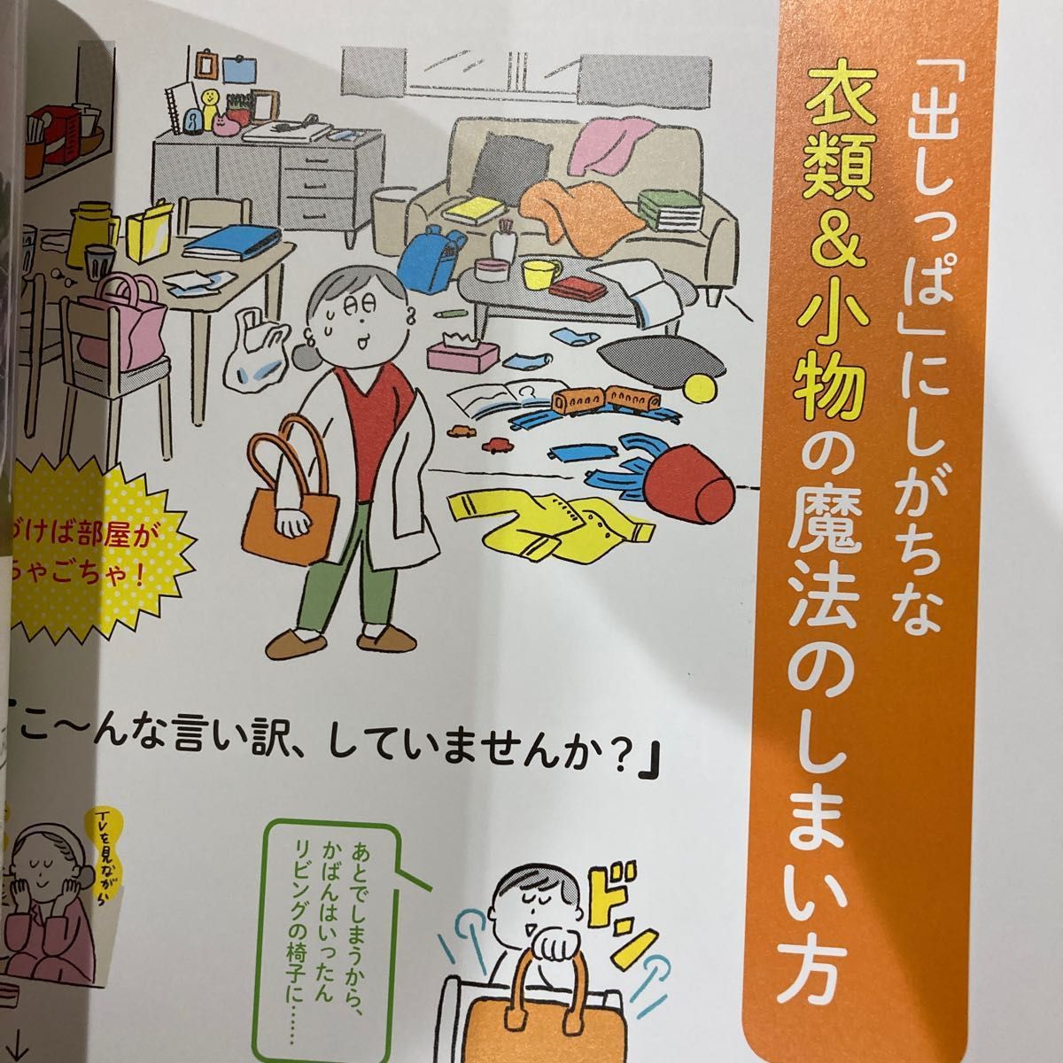 収納&捨てワザで家じゅうすっきり! スペースがなくても、物が多くても大丈夫! /レシピ　人生がときめく魔法の片付けノート付き