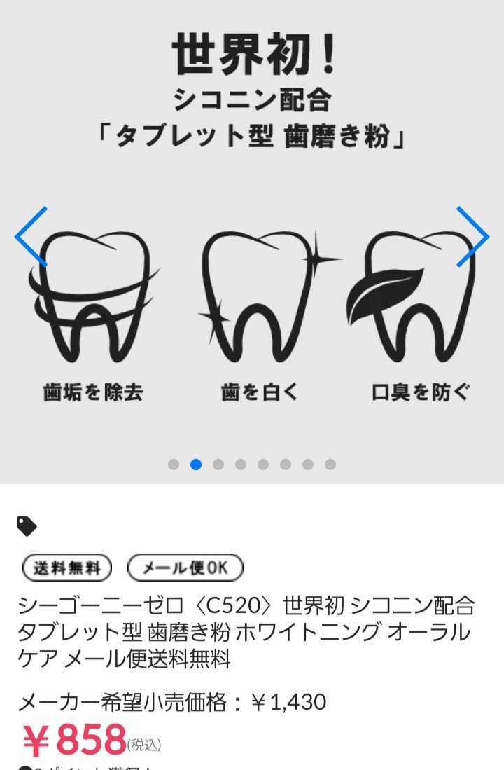  unopened C520si-go- knee Zero tooth . white . tooth .. removal tooth stone. . put on . prevent tooth. .. bad breath prevention . inside .. cavity protection tablet brush teeth 