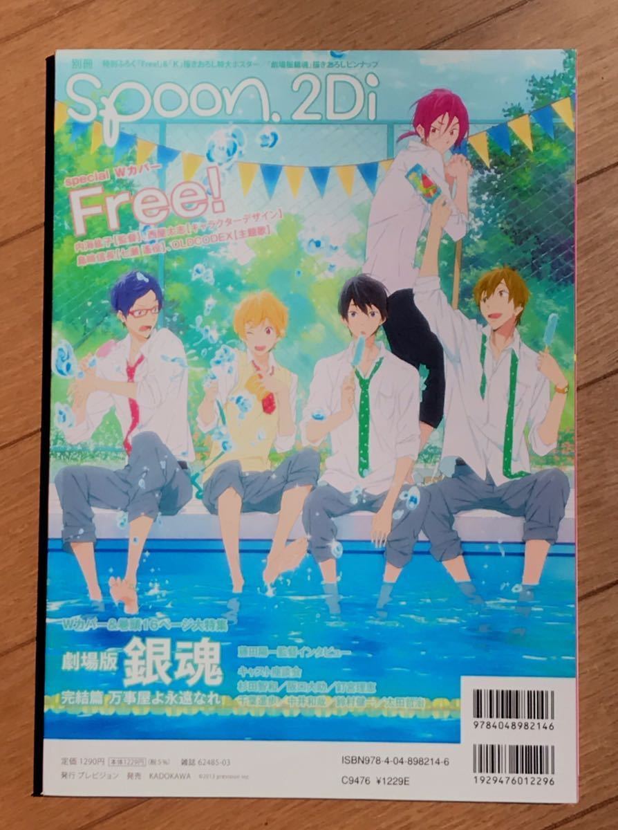 別冊spoon.2Di 特集! 劇場版銀魂「完結編 万事屋よ永遠なれ／Free!／Ｋ／進撃の巨人他_画像2