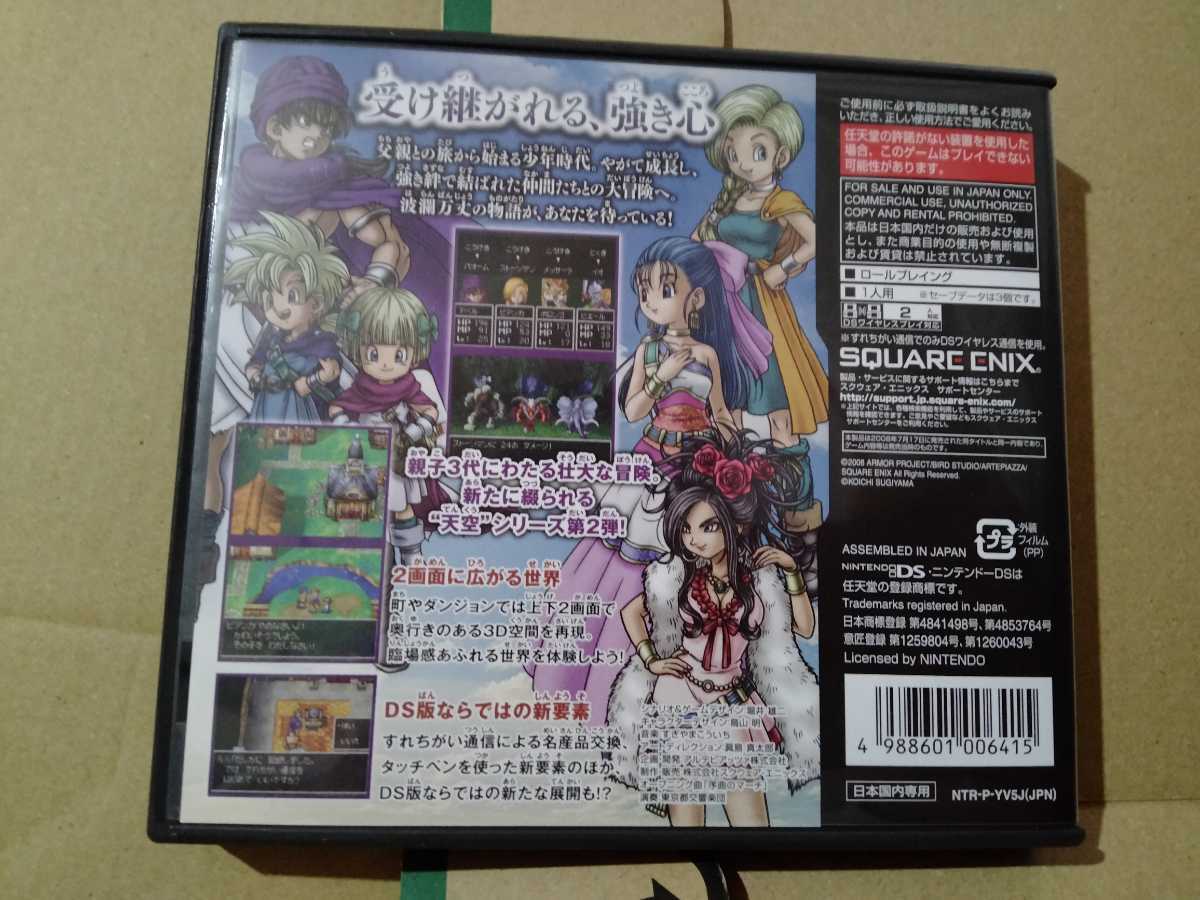 最大74%オフ! ドラゴンクエスト V ドラクエ 5 天空の花嫁 DS