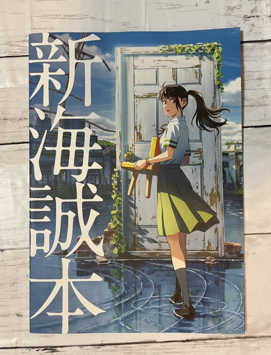 祝日 すずめの戸締り 入場特典 ハッピーセット 絵本 fawe.org