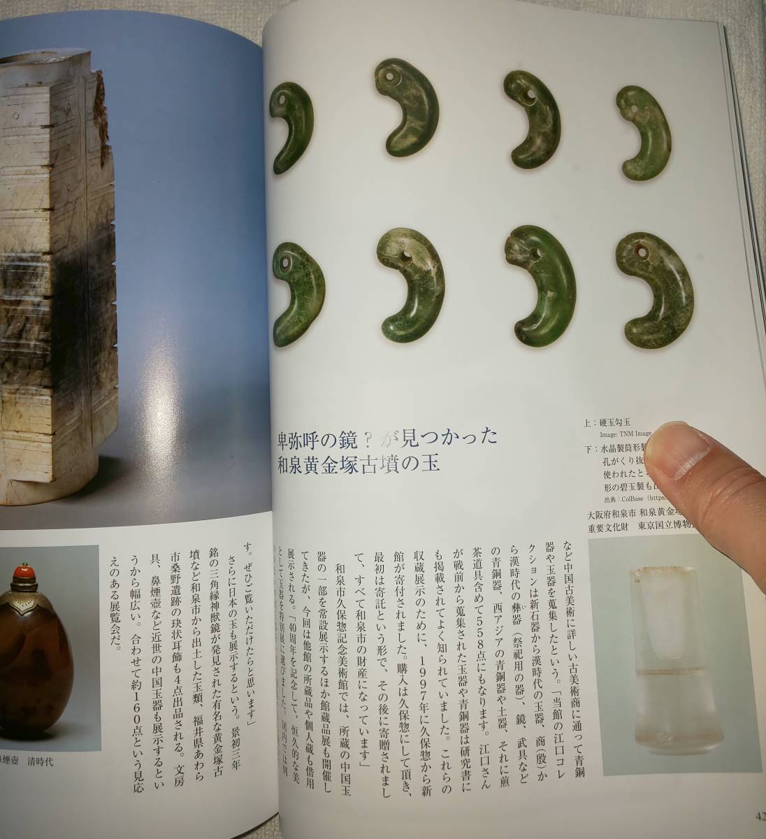 Yahoo!オークション - 目の眼 勾玉 大勾玉展図録 勾玉 翡翠 Yahoo!オークション - 目の眼 勾玉 大勾玉展図録 勾玉 翡翠