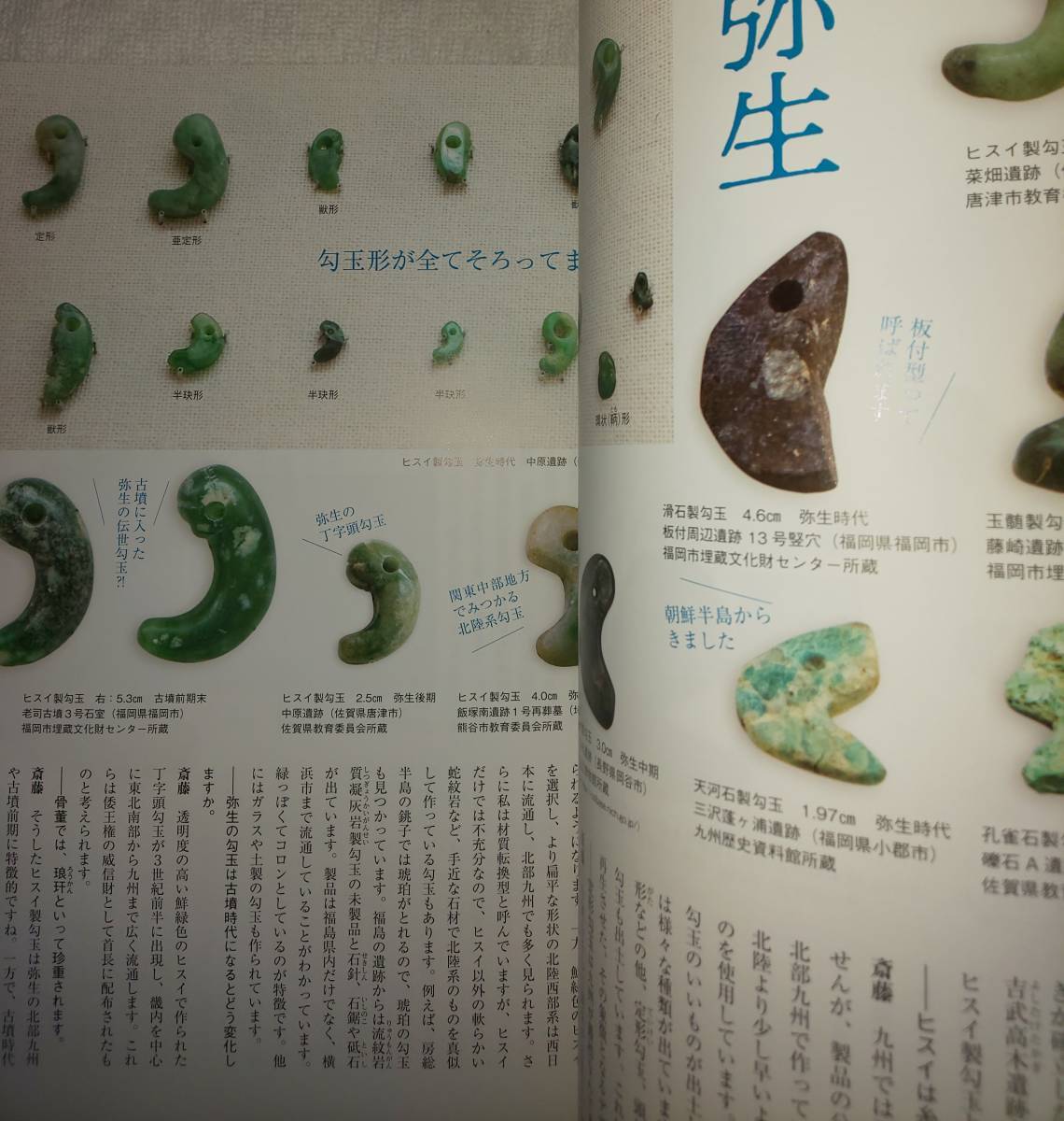 Yahoo!オークション - 目の眼 勾玉 大勾玉展図録 勾玉 翡翠 Yahoo!オークション - 目の眼 勾玉 大勾玉展図録 勾玉 翡翠