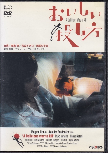 [DVD]...... person * rental version * Okina Megumi dog mountain dog ko... .. genuine tree for .. pieces ..