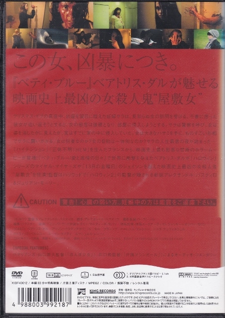 【DVD】屋敷女◆レンタル版・新品ケース交換済◆ベアトリス・ダル アリソン・パラディ ナタリー・ルーセル_画像2