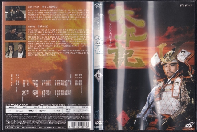 ヤフオク! - 【DVD】NHK大河ドラマ 太平記 全13巻◇レンタル版 