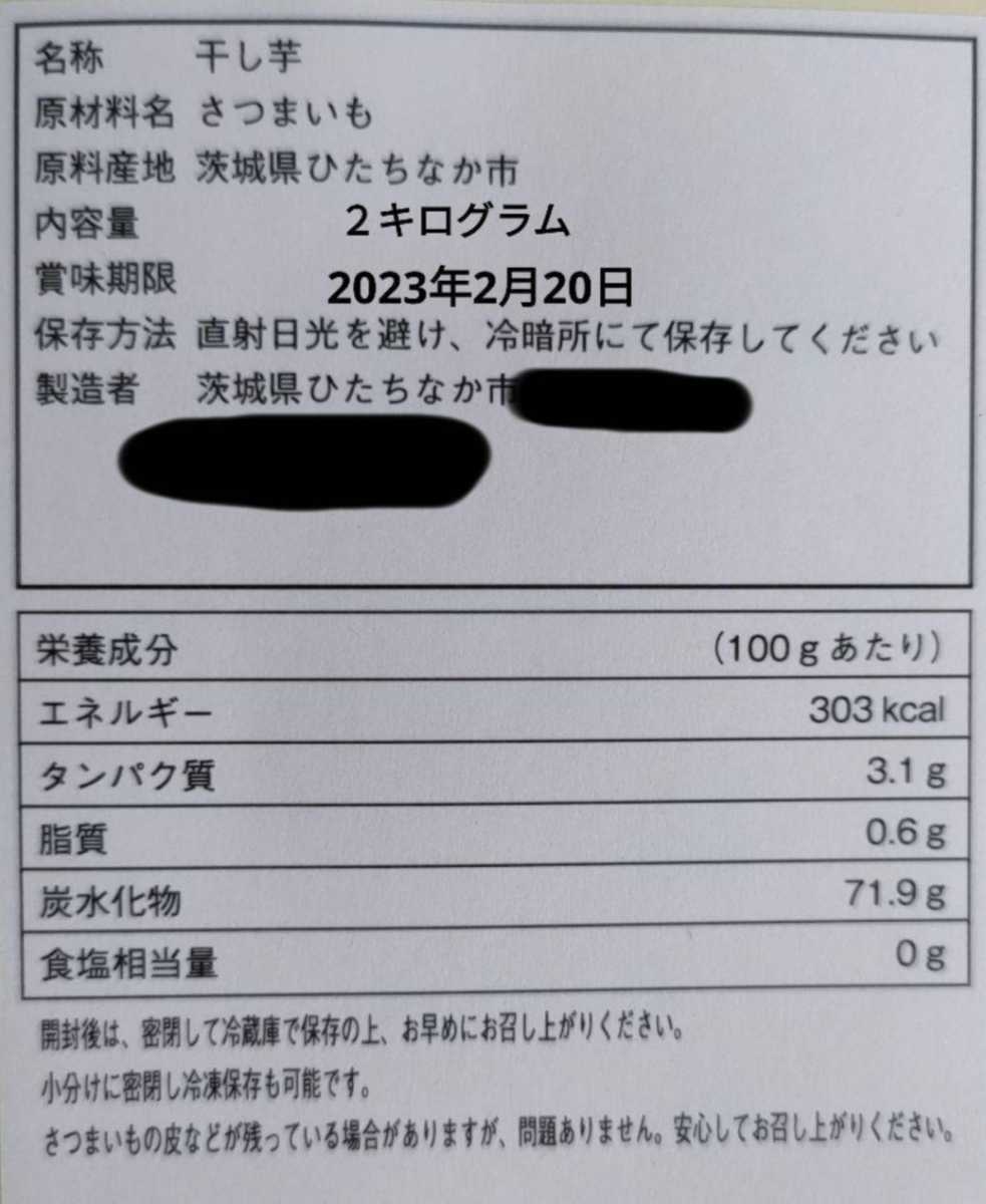 紅はるか 粉ふき干し芋 茨城県ひたちなか市 完全天日干し　ほしいも 平干し 茨城県産　箱込み２キロ _画像2