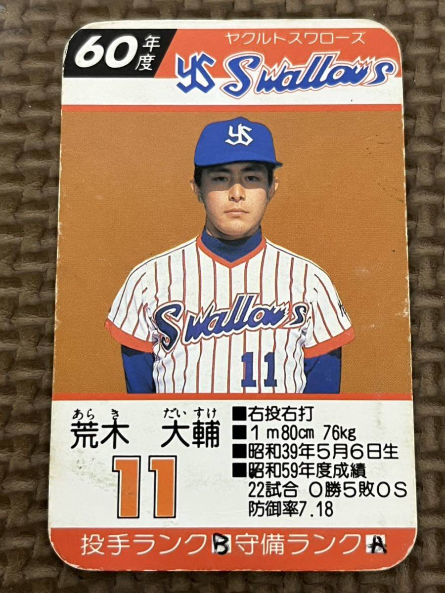 カルビープロ野球ビッグサイズカード1991年ヤクルトスワローズ池山隆寛