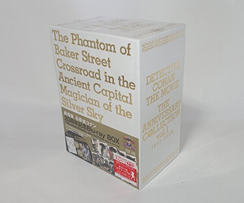 劇場版名探偵コナン 20周年記念Blu-ray BOX THE ANNIVERSARY COLLECTION Vo(中古品)