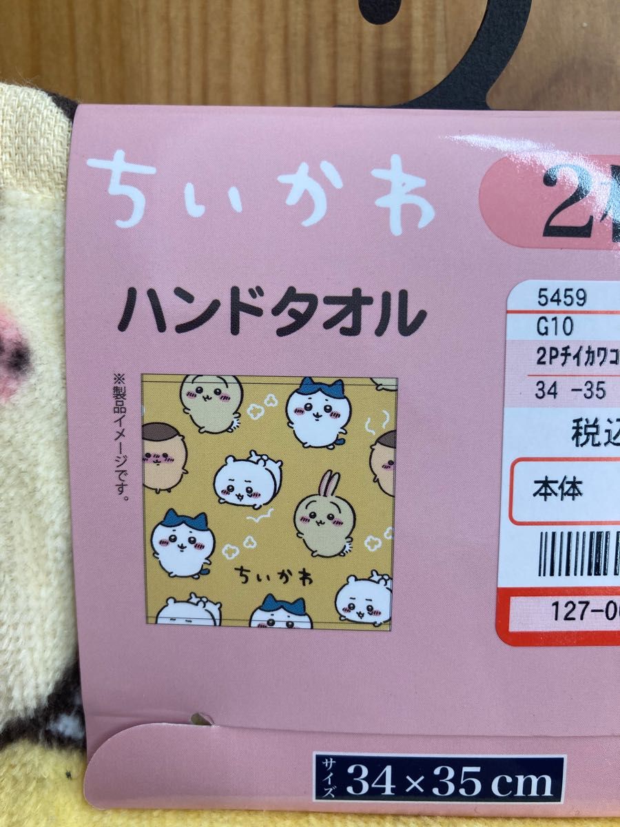 ちいかわ・フェイスタオル・ハンドタオル各1枚 2枚セット・しまむら｜PayPayフリマ