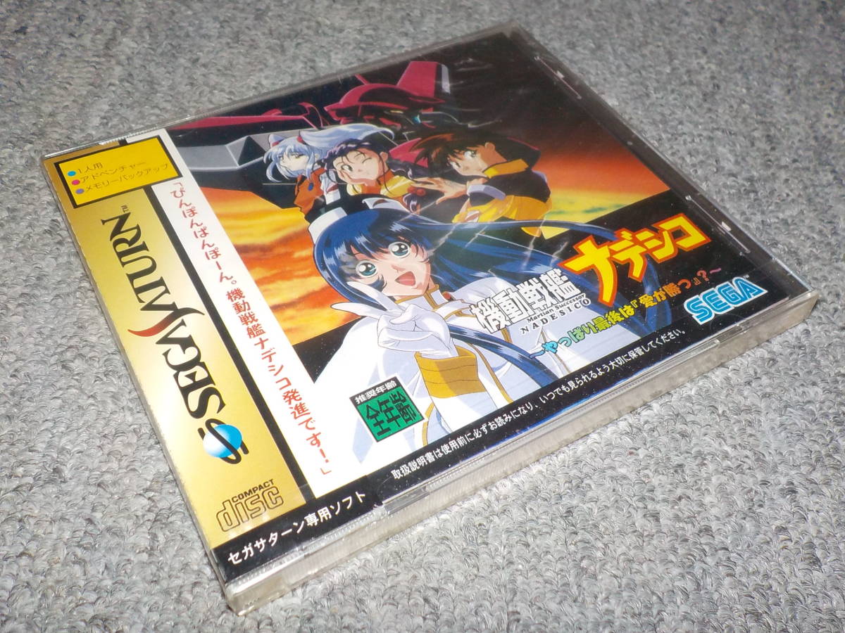 【セガサターン】　機動戦艦ナデシコ やっぱり最後は『愛が勝つ』?　★新品★_画像1