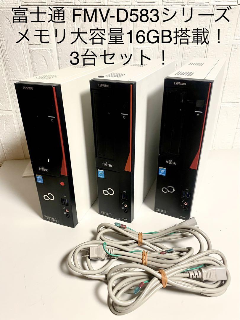 富士通 ESPRIMO D587/RW Core i5 メモリ16GB SSD-