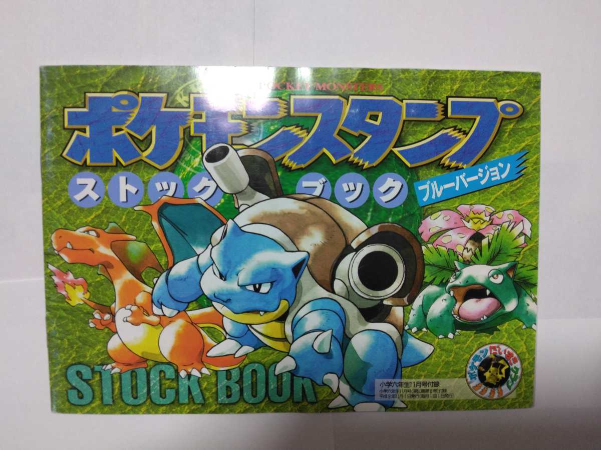 小学館 学級雑誌 付録 ポケモンスタンプ セット 切手 グッズ 小学館 学級雑誌 付録 ポケモンスタンプ セット 切手 グッズ