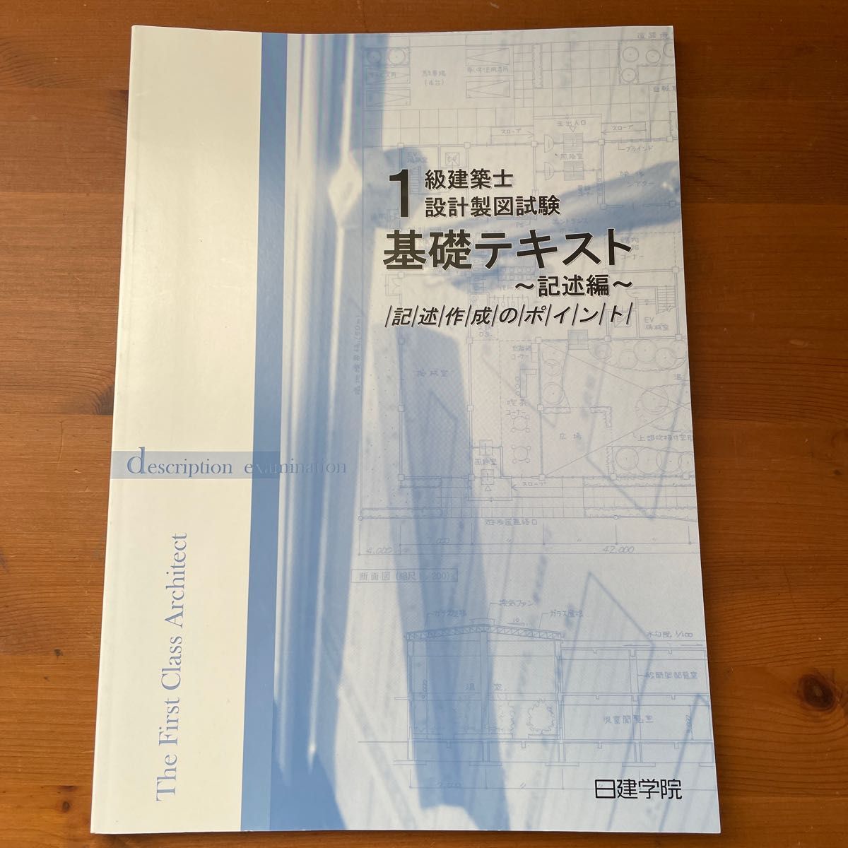 一級建築士設計製図テキスト各種（令和4年度版）