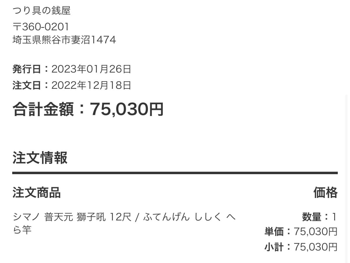 Yahoo!オークション - 【2022/12/18購入品】シマノ 普天元 Yahoo!オークション - 【2022/12/18購入品】シマノ 普天元