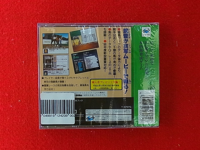 SS ターフウィンド'96 武豊 競走馬育成ゲーム セガサターン用 新品未開封品の画像2