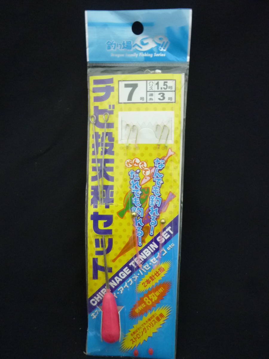 ★☆マルシン【釣り場へＧｏ！◆チビ投天秤セット7号】☆★_画像1