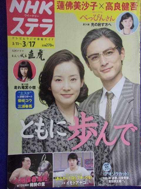 卓抜 三浦春馬 NHKステラ setonda.com