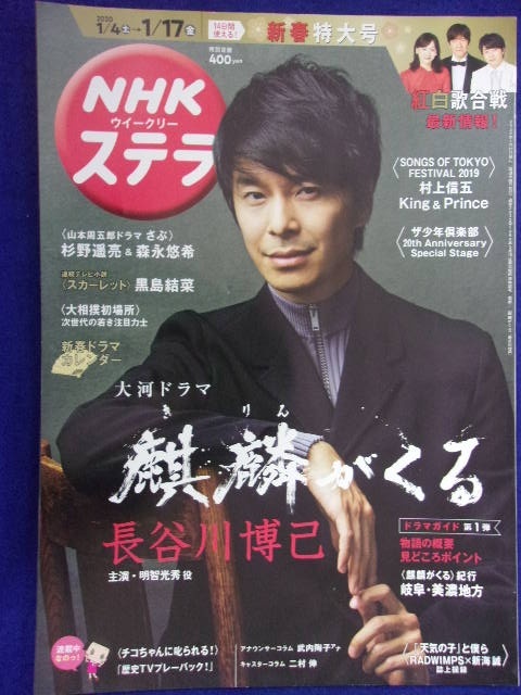 nhkステラ 2019 4/12号-connectedremag.com