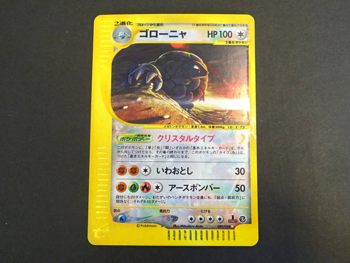 135 M ポケモンカード E ゴローニャ 0 0 キラ 1edition クリスタルタイプ いわおとし アースボンバー 1ed シングルカード 売買されたオークション情報 Yahooの商品情報をアーカイブ公開 オークファン Aucfan Com 135 M ポケモンカード E ゴローニャ 0 0 キラ 1edition クリスタルタイプ いわおとし アースボンバー 1ed シングルカード 売買されたオークション情報 Yahooの商品情報をアーカイブ公開 オークファン Aucfan Com