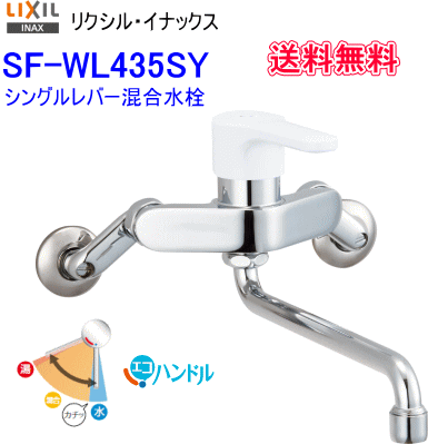 LIXIL・INAX(リクシル・イナックス)　壁付シングルレバー混合水栓　SF-WL435SY_画像1