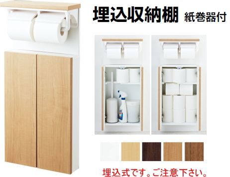 ログハウス等に 木質材料のトイ レ用収納キャビネット 紙巻器付工具、DIY用品
