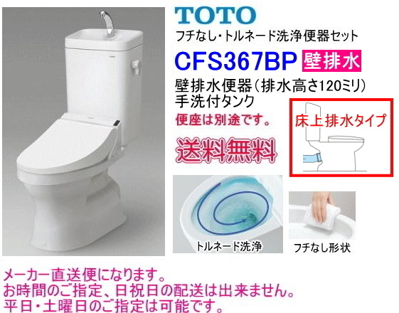 非売品 TOTO フチなし トルネード洗浄 大便器セット【壁排水タイプ