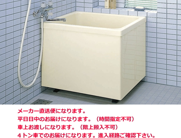 国内発送 かんたん設置 据置形のFRP製浴 槽 和風タイプ 2方全エプロン 800サイズ 簡易住居、ログハウス 国内発送 かんたん設置 据置形のFRP製浴 槽 和風タイプ 2方全エプロン 800サイズ 簡易住居、ログハウス