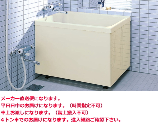 【スイスイマート】 LIXIL・INAX FRP製浴槽 ポリエック 900サイズ 和風タイプ 3方全エプロン PB-902C/L11