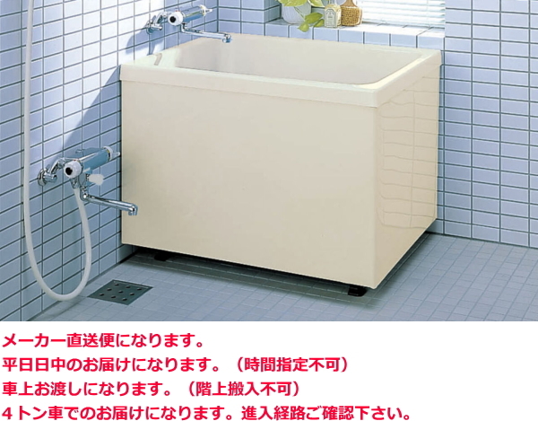 LIXIL・INAX　FRP浴槽　ポリエック　900サイズ　和風タイプ　2方全エプロン　PB-902BL/L11