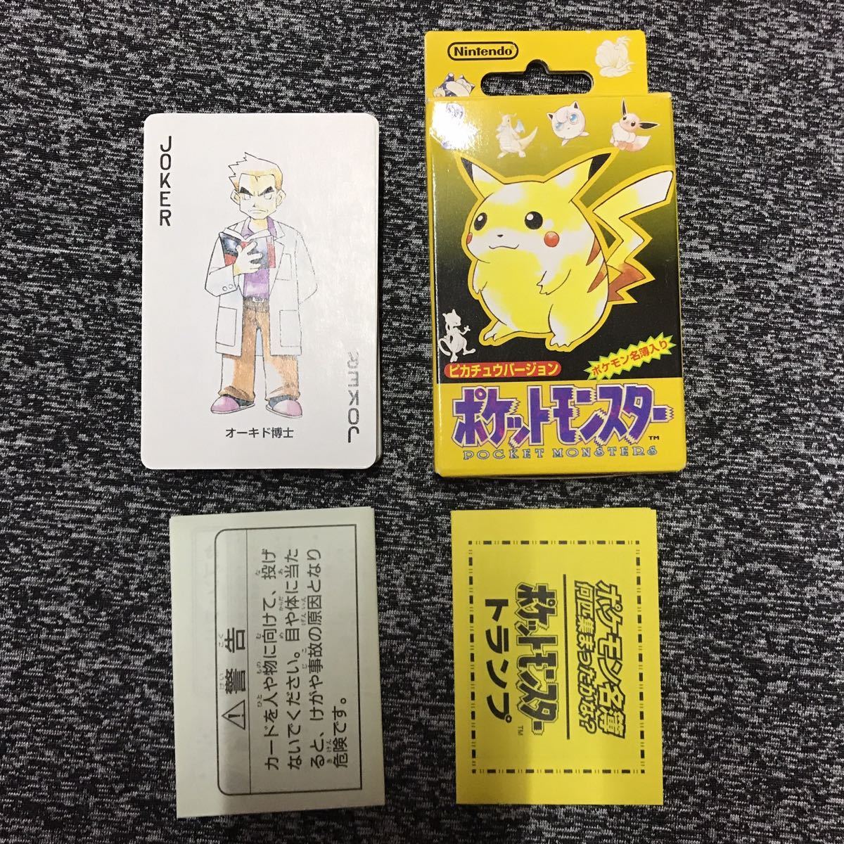 大人女性の ポケモン ピカチュウバージョン トランプ fawe.org
