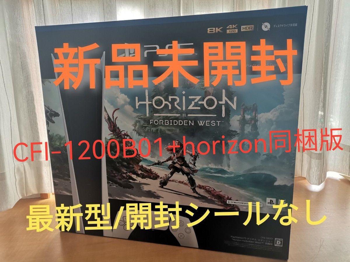 プレイステーション5 デジタルエディション Horizon Forbidden West同