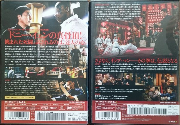 DVD Ｒ落●イップ・マン継承　完結　2巻セット／ドニー・イェン_画像2