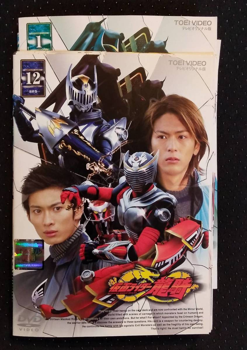 仮面ライダー龍騎 DVD全12巻+EPISODE FINAL ディレクターズカット版 計