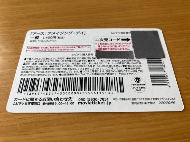 ★アース アメイジング・デイ★ ムビチケ【使用済み】 リチャード・デイル、ピーター・ウェーバー、ファン・リーシン監督 映画の画像2