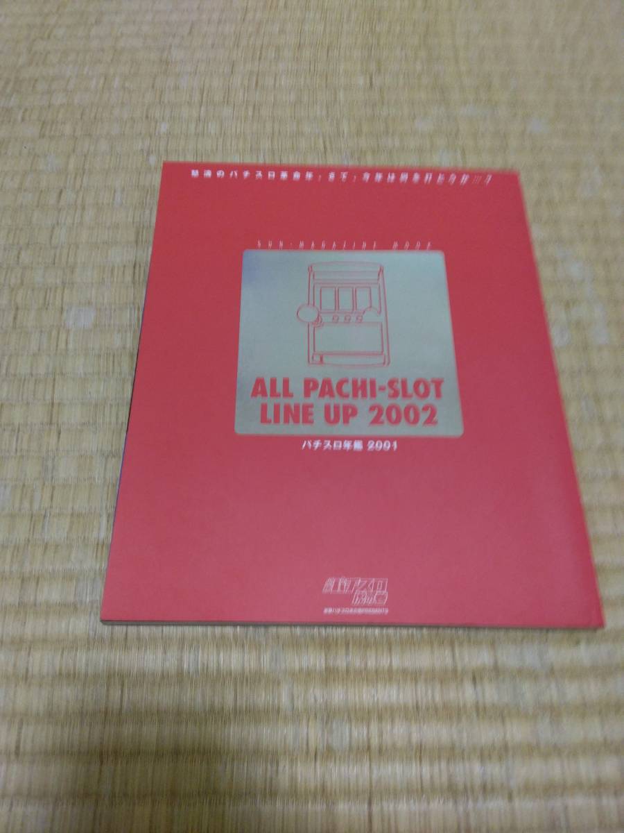 パチスロ攻略年鑑2003から2023までばら売り - 雑誌