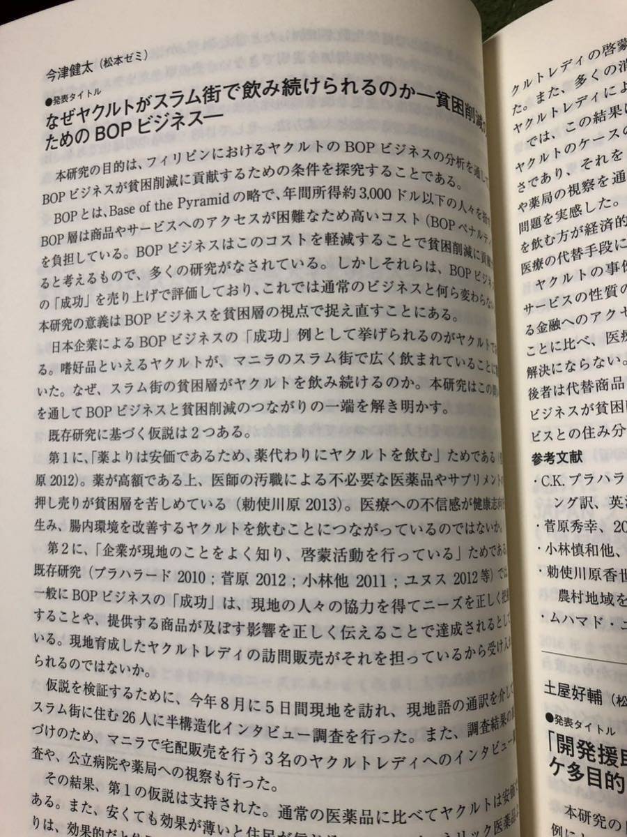 「異文化」通巻16号／法政大学国際文化学部／2015年_画像7