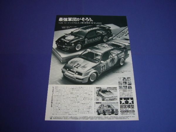 タミヤ 1/24 フォード シエラ RS500 Gr.A 広告 エッゲンバーガー / ピューミニ・トランピオ_画像1